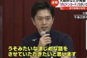 【悲報】吉村知事「イソジンはコロナに効くのではないか」←言うほどアカンか？