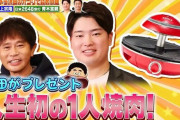 【ジャンクSPORTS】ヤクルト・村上、浜田に買ってもらったザイグルプラスで一人焼肉を堪能