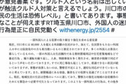 【難民】自民党川口市議団が、クルド人対策を国に要請「住民の生活は恐怖レベル」「死者まで出ている状況」