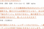 なろう小説の人気上位、タイトルだけで内容が分かる親切作品だらけｗｗｗｗｗｗｗ