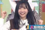 【日向坂46】藤嶌果歩、リアクションが可愛すぎるw