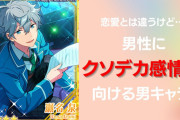 男性にクソデカ感情を向ける男キャラ12選！恋愛とは違うけど……それぞれの愛が最高！