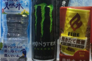 【朗報】モンスターエナジーをとんでもない価格で売る自販機、見つかってしまう