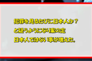 デマ垢「神戸マンション女性刺殺事件の犯人は元中国籍の帰化人だという情報がある！」 →国会議員までリポスト！