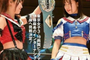 【SKE48】こりゃ凄い！荒井優希が「週刊プロレス」の表紙に！！！