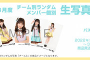 【SKE48】オフィシャルオンラインショップ3月度生写真セット受注販売のお知らせ