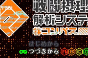 スマホゲー『コンパス』が『ロックマンエグゼ』コラボ！！ 愛がありすぎるPVが公開