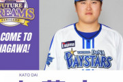 元DeNA・加藤大、神奈川フューチャードリームスに入団