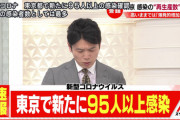 【悲報】東京さん、閉鎖した日の武漢よりヤバくなってしまう…w