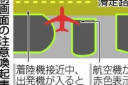 着陸機が接近する滑走路に別の機体が進入した場合、注意喚起機能があることが判明管制画面が点滅していた可能性 #羽田事故