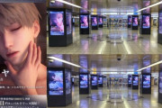 【悲報】女向けソシャゲ、とんでもない広告を駅構内で放映してしまうｗｗｗｗ