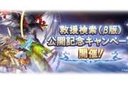 【グラブル】自発2倍は成功だった？それとも失敗？消化しやすくなったものもあればCP期間中崩壊していたマルチも…