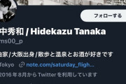 【デレマス】田中秀和を偽るオタクくん、通報されまくって鍵垢になる