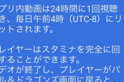 北米版パズドラ広告視聴でスタミナ回復の機能付くようだけど、恥ずかしいと思うのは俺だけ？