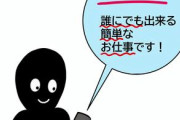 【タイミーのバイト…】「深夜に指定された道を通り、猫がいたら地図に印をつける仕事です(携帯は預かります)」←これ
