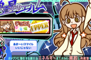 【ポップン】(24/07/04)「覚醒のエルム」が更新！ 「チョコレートスマイル」のUPPER譜面が登場！！