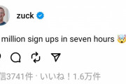Threadsさん、たった7時間で1000万人突破