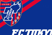 クラブ創設25周年を迎えるFC東京がエンブレム変更を検討していることを発表　SOCIOを対象にアンケートを実施