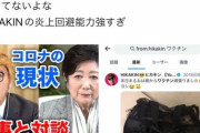 【聖人】ヒカキンさん、都知事との対談でもコロナワクチンの話を一切せず株を上げるｗｗｗ