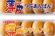 山崎製パン「薄皮シリーズ」内容量5→4個になってしまう