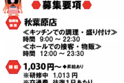 ガンダムカフェが新規スタッフを募集。JR秋葉原駅周辺店舗リニューアル計画とは何だったのか