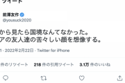 前澤友作氏、ウクライナ情勢を嘆く「宇宙から見たら国境なんてなかった。ロシアの友人達の苦々しい顔を想像する」