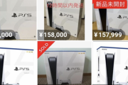 【悲報】PS5さん、転売価格の相場が15万円に到達