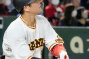 仁志敏久氏「忘れていけないのは坂本のセカンドゴロ」サヨナラ打に繋げる巨人・坂本勇人の進塁打を評価