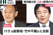 菅義偉首相、竹中平蔵と会談