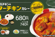 【朗報】松屋のバターチキンカレーうますぎワロタｗｗｗｗｗｗｗｗｗｗｗｗｗｗｗｗｗｗ
