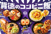 ファミマ、高カロリー「背徳のコンビニ飯」を17日発売