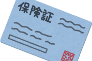 【悲報】従来の健康保険証、12/2以降も結局使える