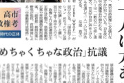 自由に声を上げるのと好き勝手にするのは違うのよ　〜　【ブーメラン祭】パさん「市民が自由に声を上げられる社会こそが健全」←抗議集会ができるので健全