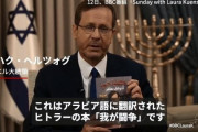 【速報】ハマス拠点からヒトラーの「わが闘争」見つかる　イスラム過激派＝ナチスだった