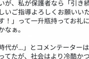 松戸市議、市船体罰の件に「私が保護者なら一升瓶持ってお礼にいく」
