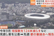 “明治神宮外苑の再開発”で樹木の伐採・移植スタート　現場には日本イコモス国内委理事の姿も 「専門家として見せていただきたい」