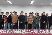 「あのときと同じ光景」ジュニアのYouTube休止謝罪、“大人の都合”で頭を下げる姿にファン大荒れ