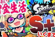 【ホロライブ】アキロゼ、ついにS+到達