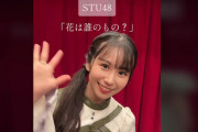 【STU48】岡田あずみ、TikTokアカウントを開設🎉