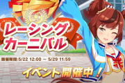 【ウマ娘】「因子レベルを上げるとどうなる？」「ポイント増加要素は何故消えてしまった？」などカニバ因子に関する話題はこちら！