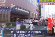 作業員が消火設備の作動ボタンを誤って押したか　ホテル地下駐車場でCO2噴出し作業員死亡