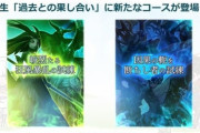 【アナデン】風廻生の実装に伴うユーザーの反応は！？