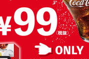 【朗報】すかいらーくさん、ドリンクバーを期間限定で99円にしてしまう