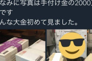 【1000万円】嘘松さん、限界突破するｗｗｗｗ