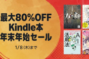 Amazon、ガチで今年最大級となる年末セールを開催してしまう