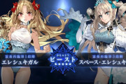 【FGO】9周年サーヴァント「スペース・エレシュキガル（ビースト）」独自課金開始【同接20満員】