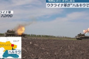 【速報】ウクライナ軍、ハルキウ奪還 「反撃を開始する」