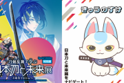 「刀剣乱舞で学ぶ 日本刀と未来展」刀剣男士110振りが狐に！可愛さが限界突破したイラスト&グッズを解禁