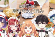 【にじさんじ】すぺしゃーれのレシピ動画が思ってた以上にガチやったわ