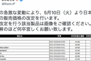 【悲報】Razer、絶望の値上げへ。円安の影響で